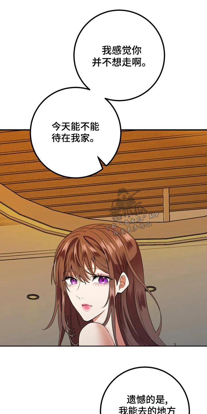 《婚姻合作》第42章过往 第25页