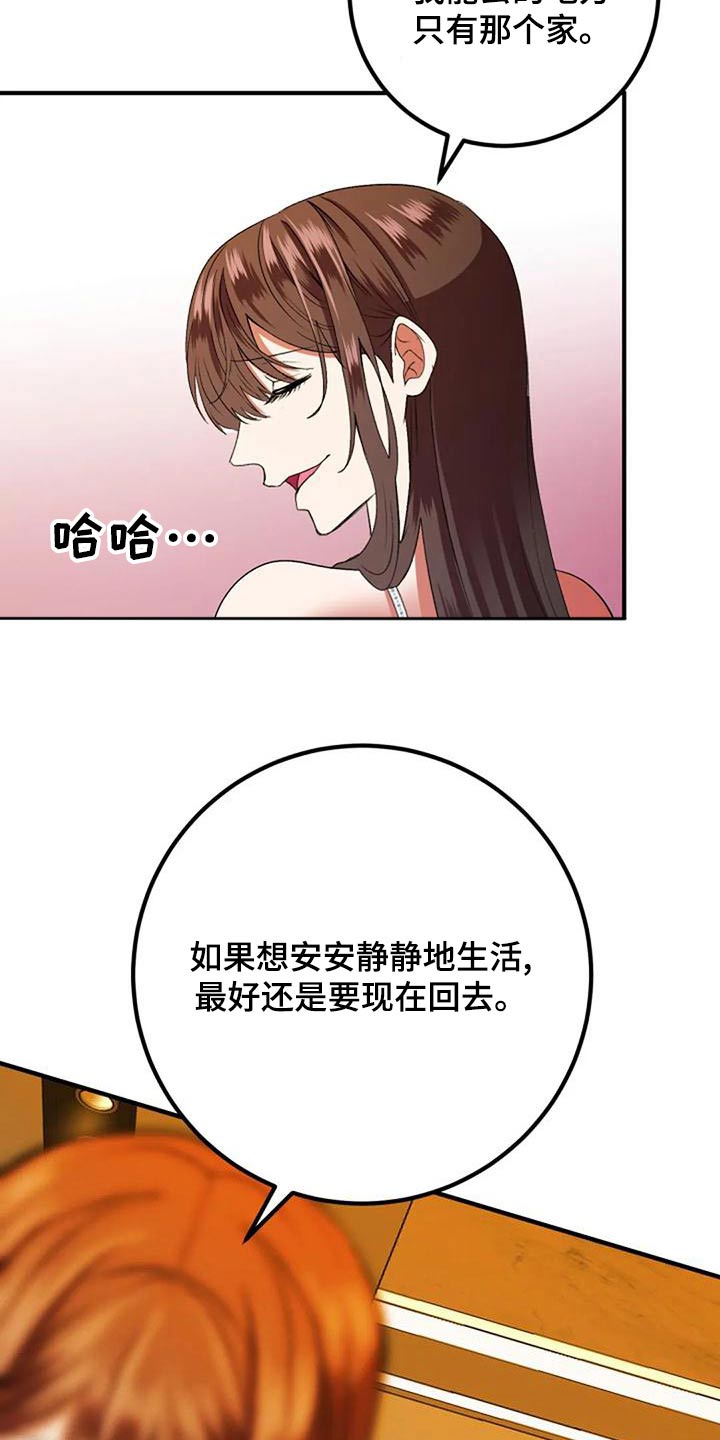 《婚姻合作》第42章过往 第26页