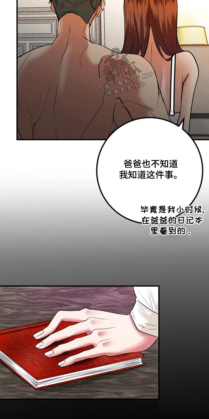 《婚姻合作》第42章过往 第4页