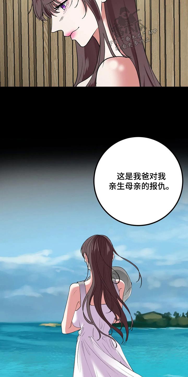 《婚姻合作》第42章过往 第8页