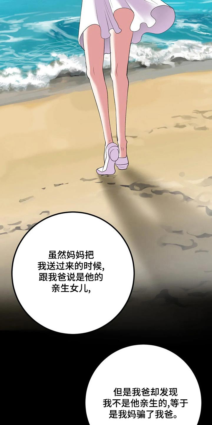 《婚姻合作》第42章过往 第9页
