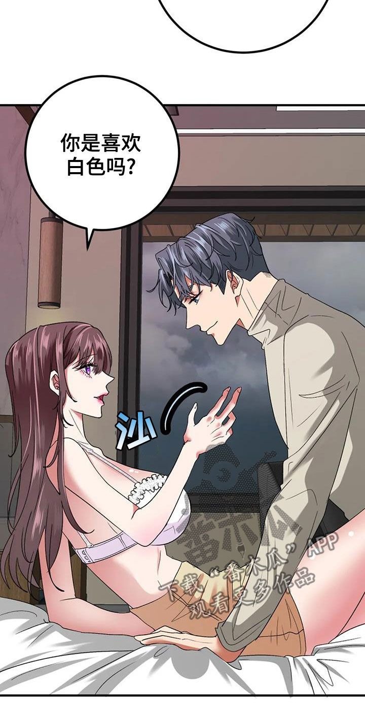《婚姻合作》第39章表扬 第11页