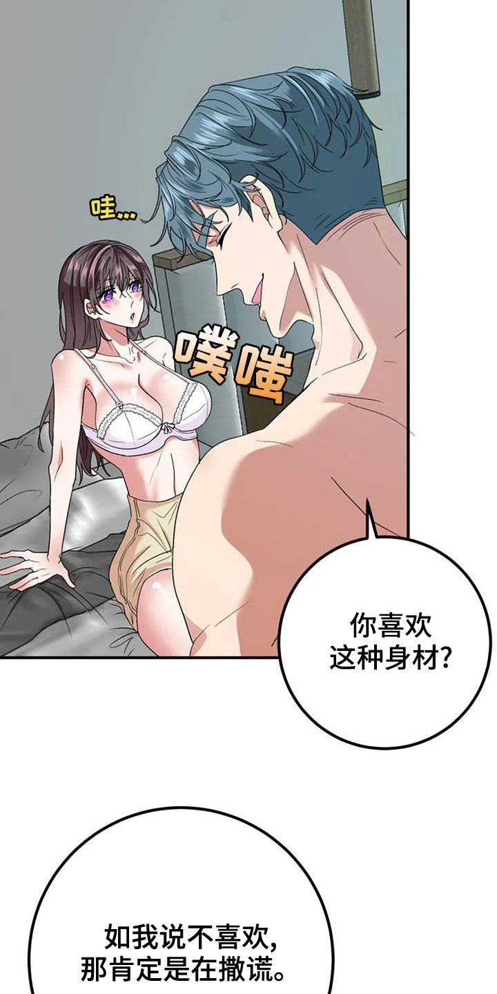《婚姻合作》第39章表扬 第14页