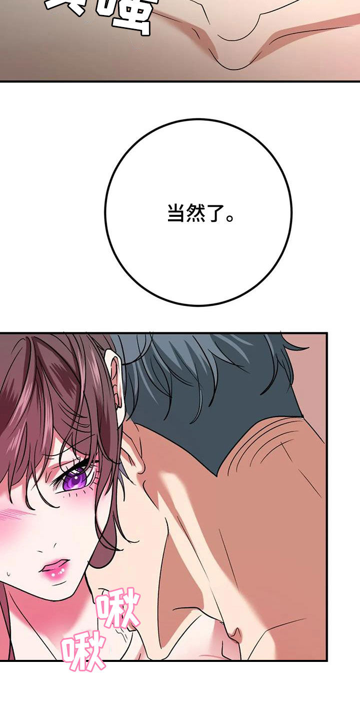 《婚姻合作》第39章表扬 第18页