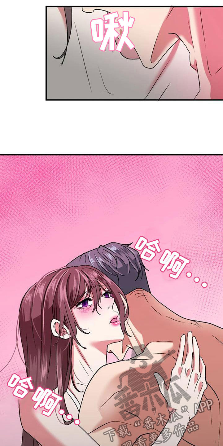 《婚姻合作》第39章表扬 第19页