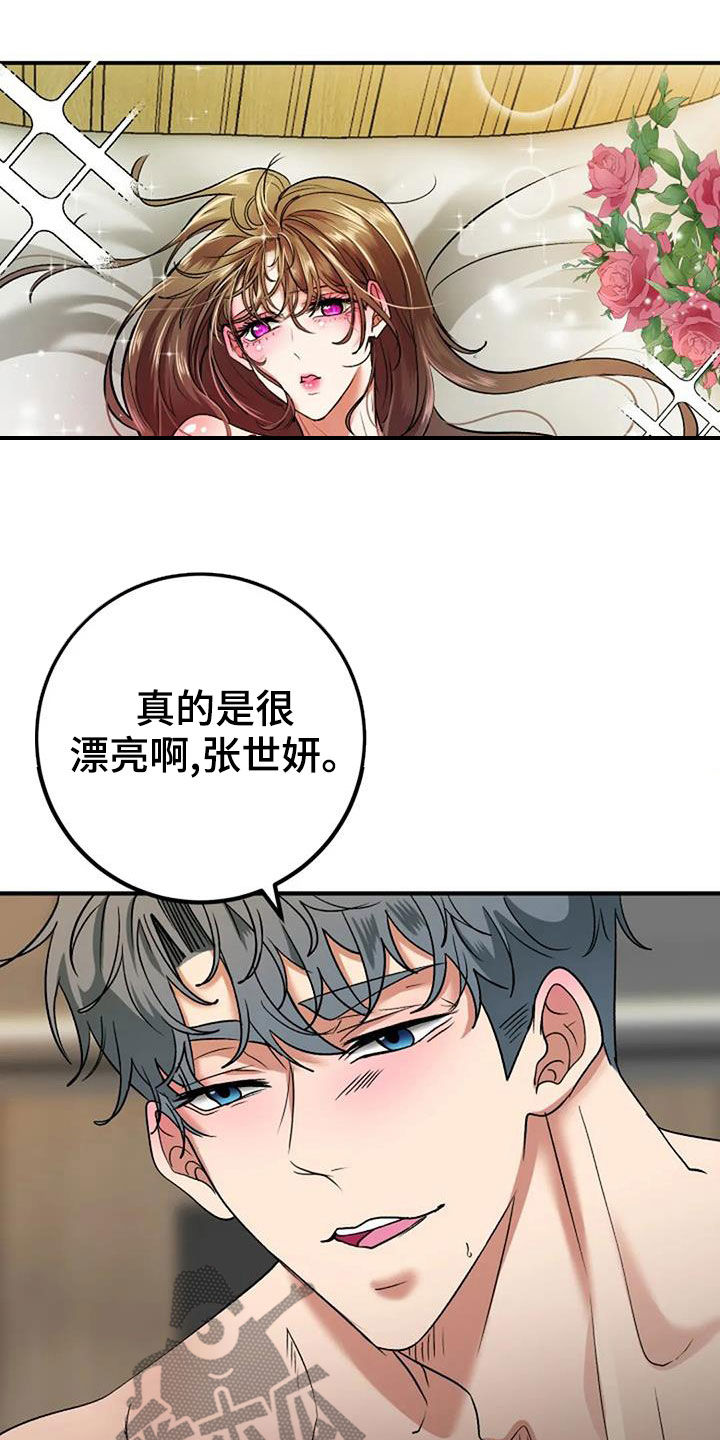 《婚姻合作》第39章表扬 第21页