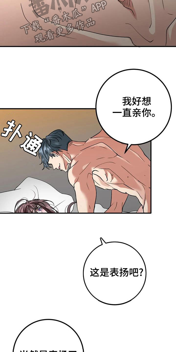 《婚姻合作》第39章表扬 第22页