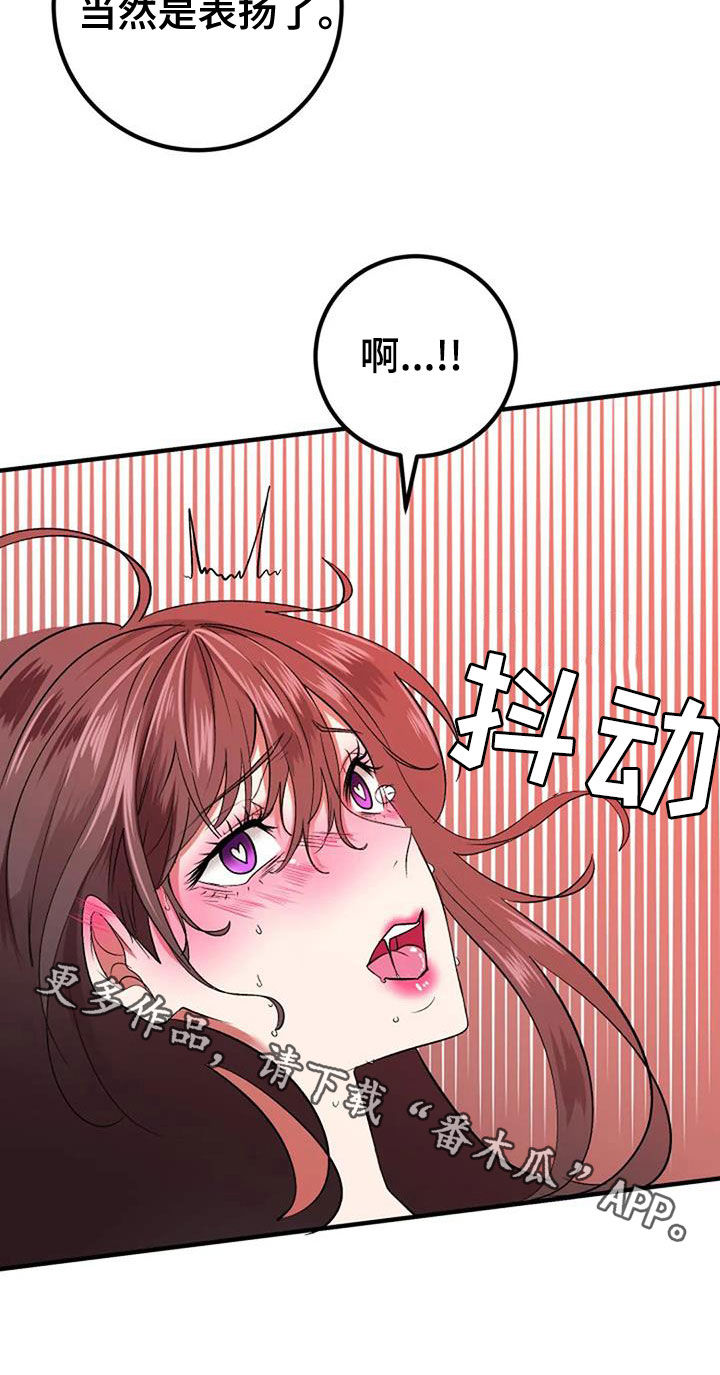 《婚姻合作》第39章表扬 第23页