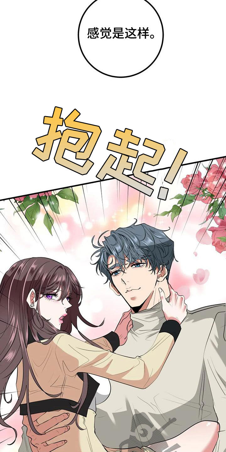 《婚姻合作》第39章表扬 第2页