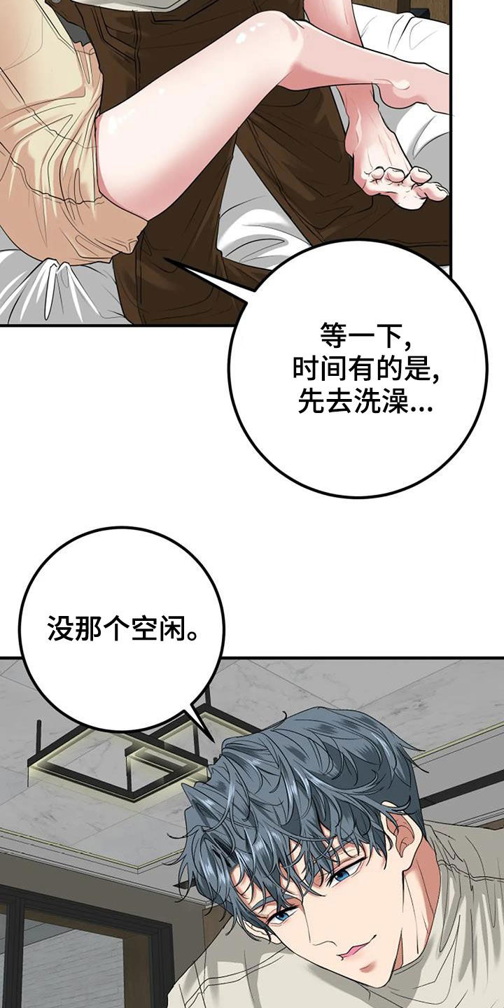 《婚姻合作》第39章表扬 第6页