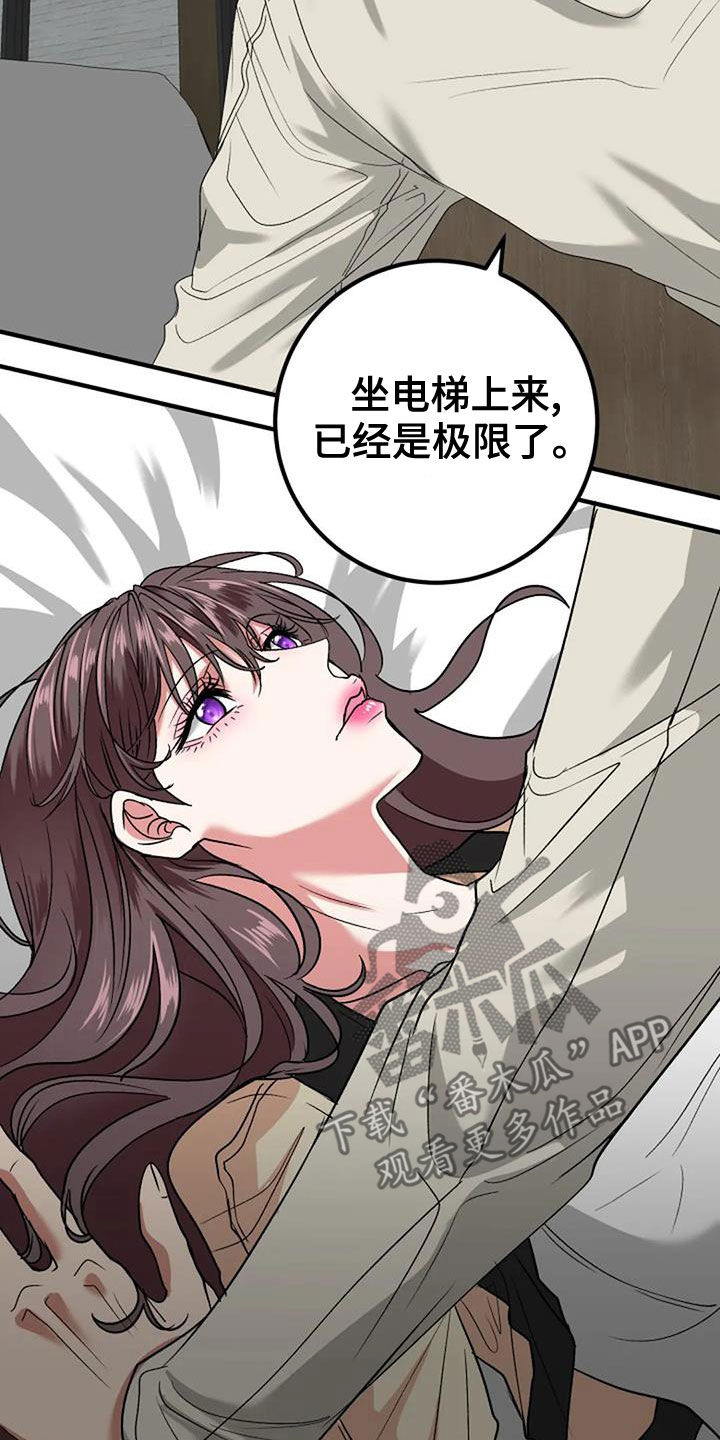 《婚姻合作》第39章表扬 第7页