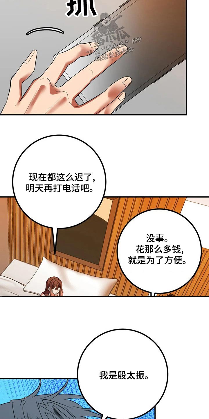 《婚姻合作》第41章嫁妆 第11页