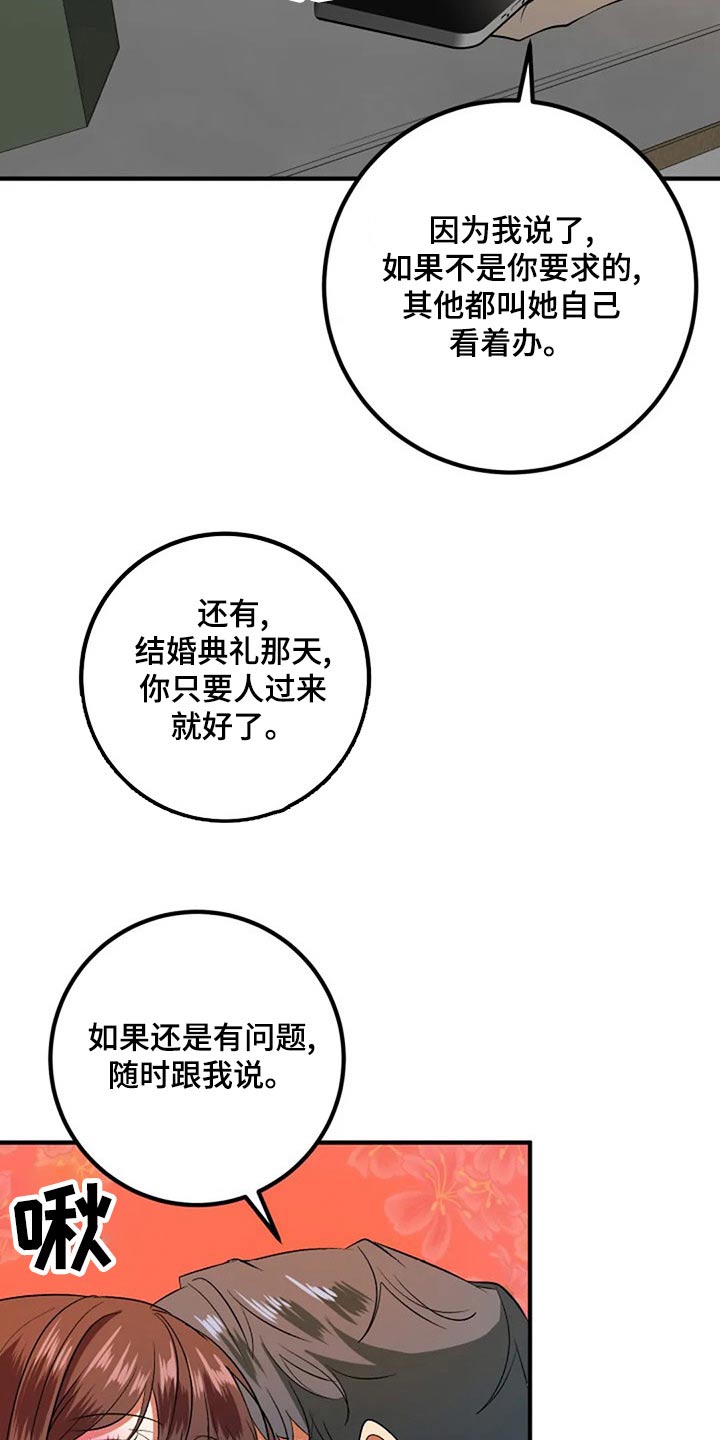 《婚姻合作》第41章嫁妆 第14页