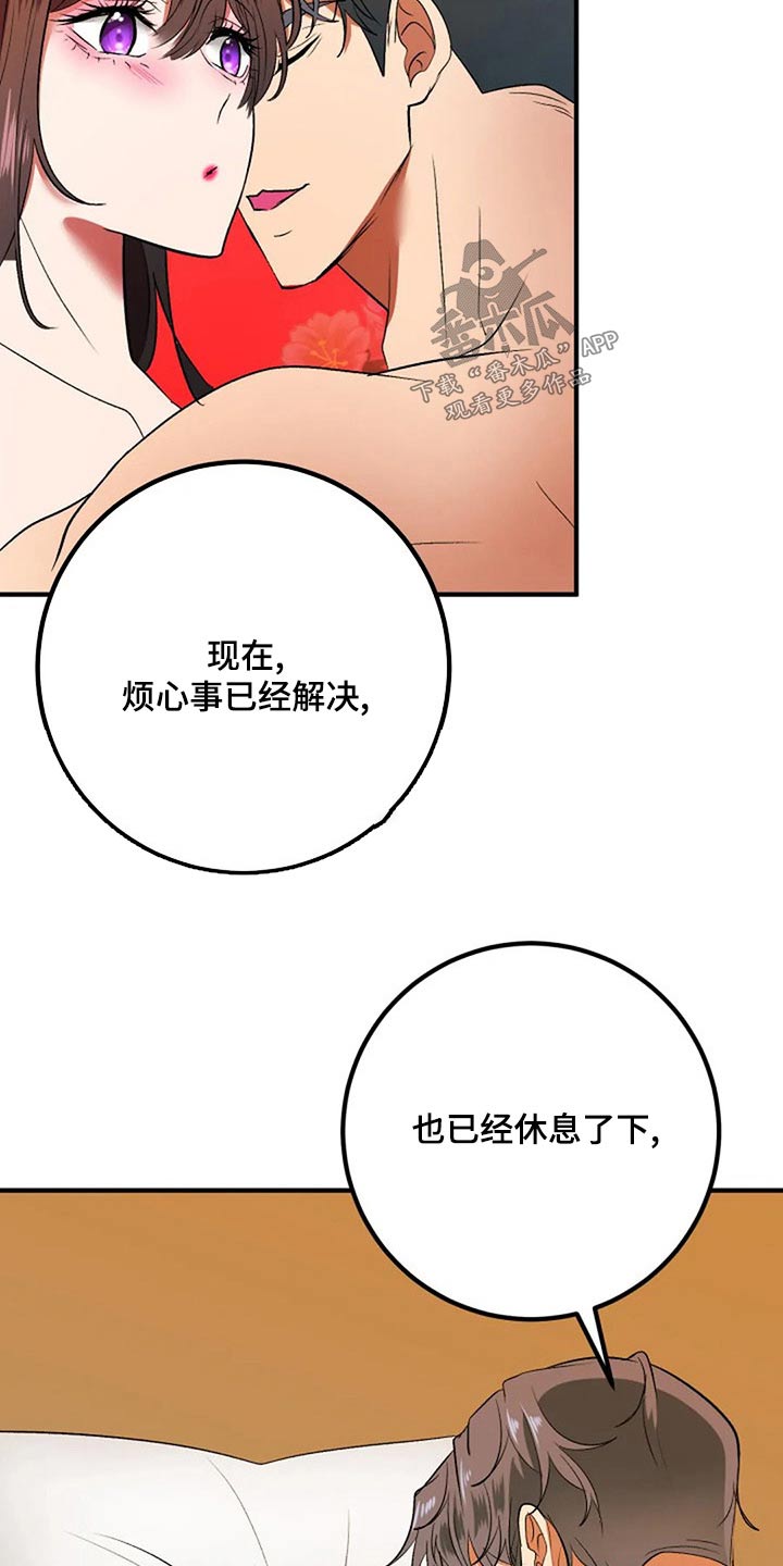 《婚姻合作》第41章嫁妆 第15页