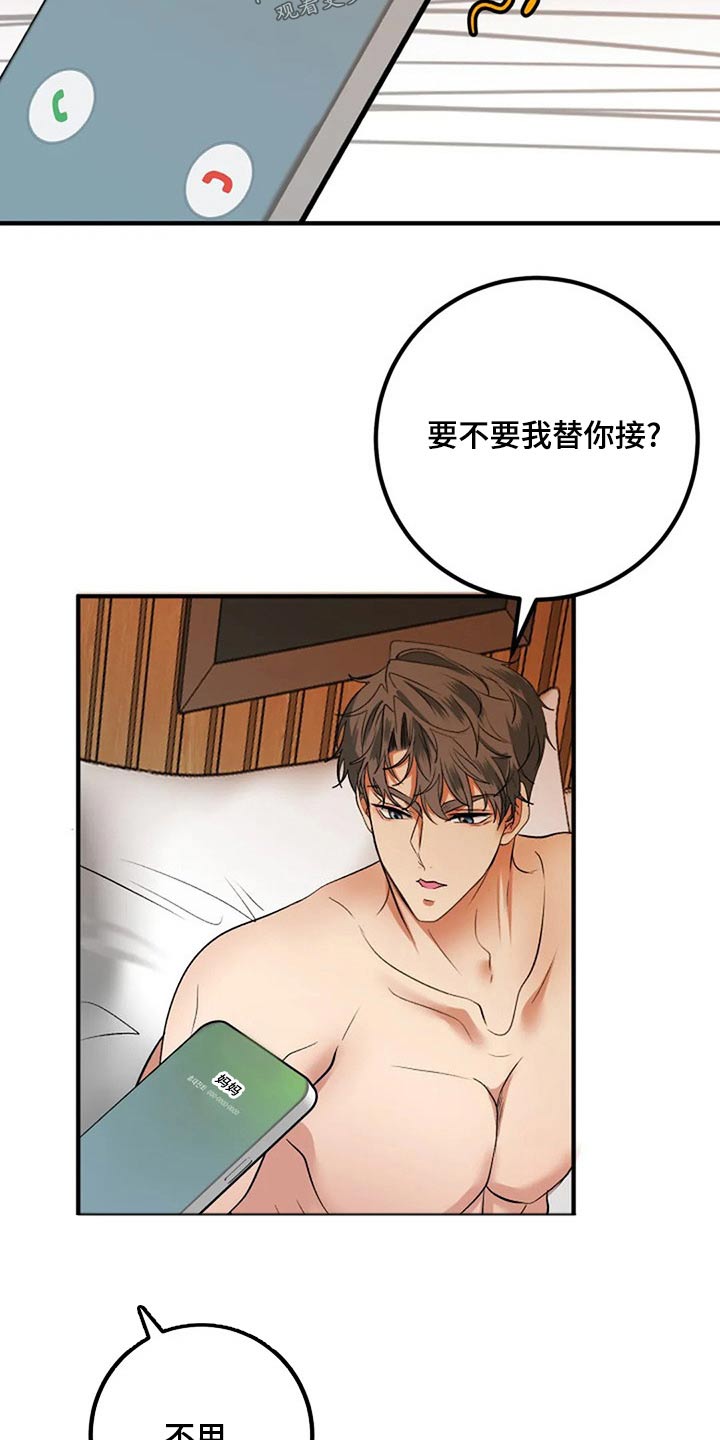 《婚姻合作》第41章嫁妆 第20页