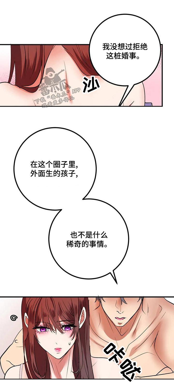 《婚姻合作》第41章嫁妆 第27页