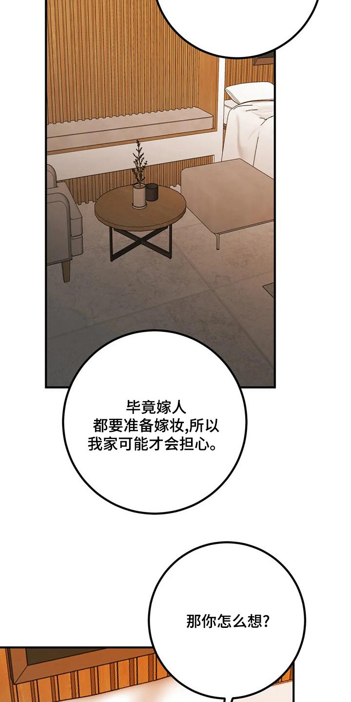 《婚姻合作》第41章嫁妆 第8页