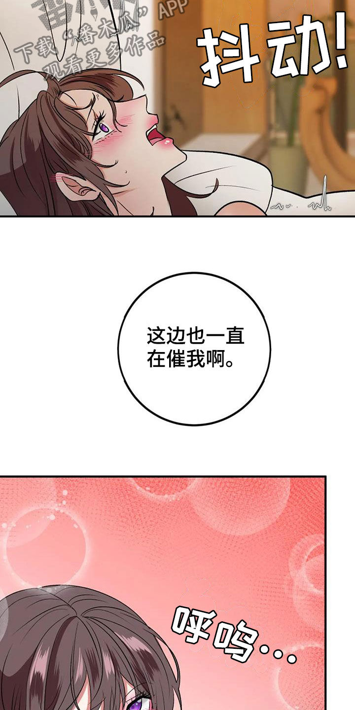 《婚姻合作》第40章不用再忍 第10页