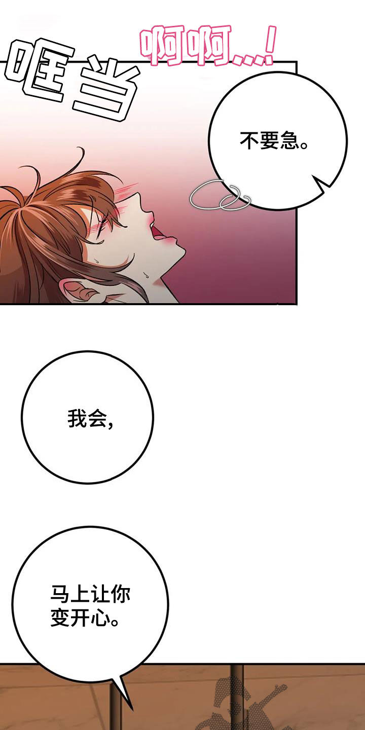 《婚姻合作》第40章不用再忍 第15页