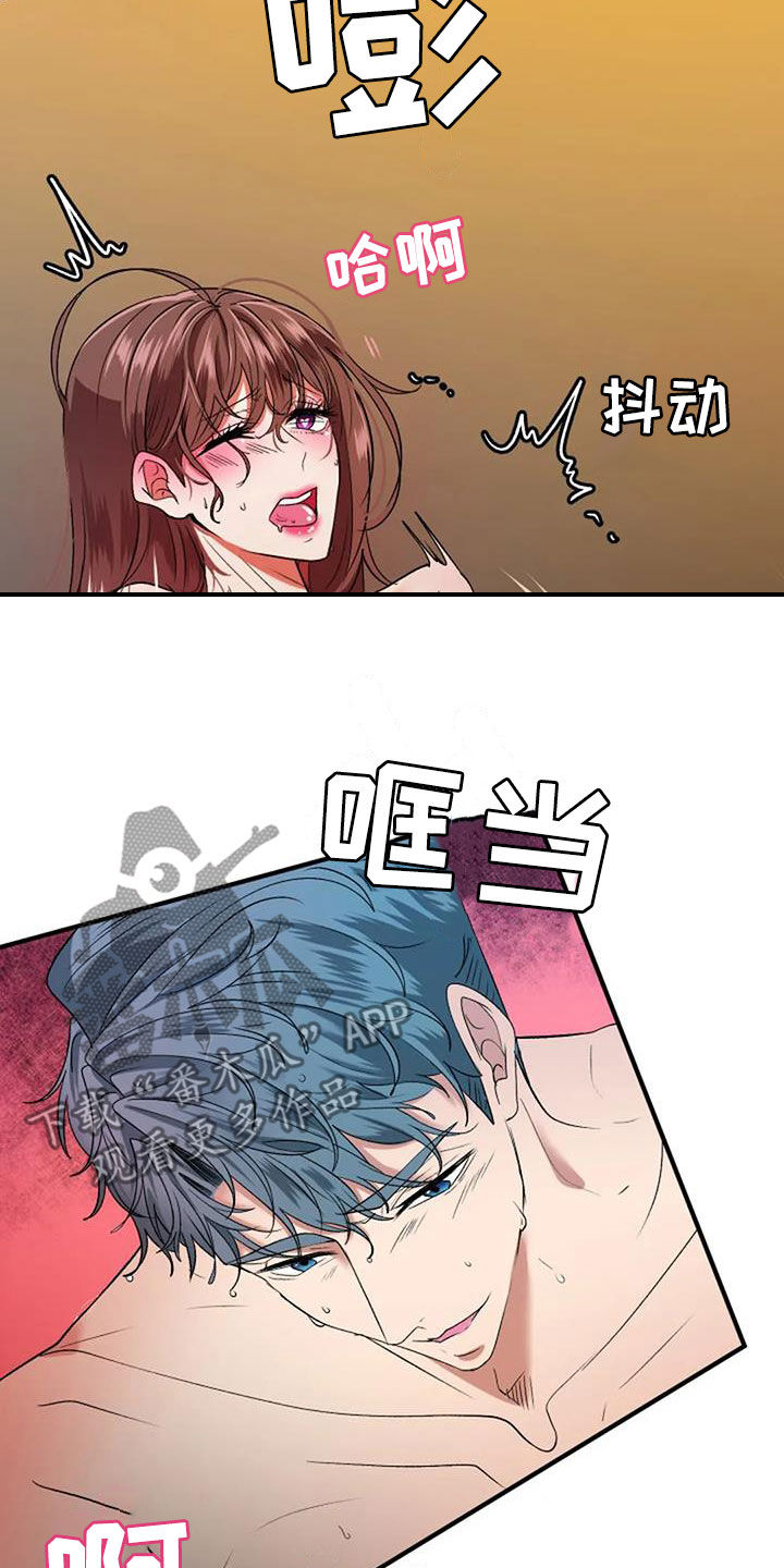《婚姻合作》第40章不用再忍 第17页
