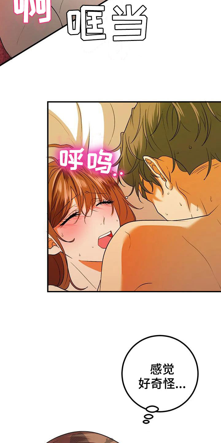 《婚姻合作》第40章不用再忍 第18页