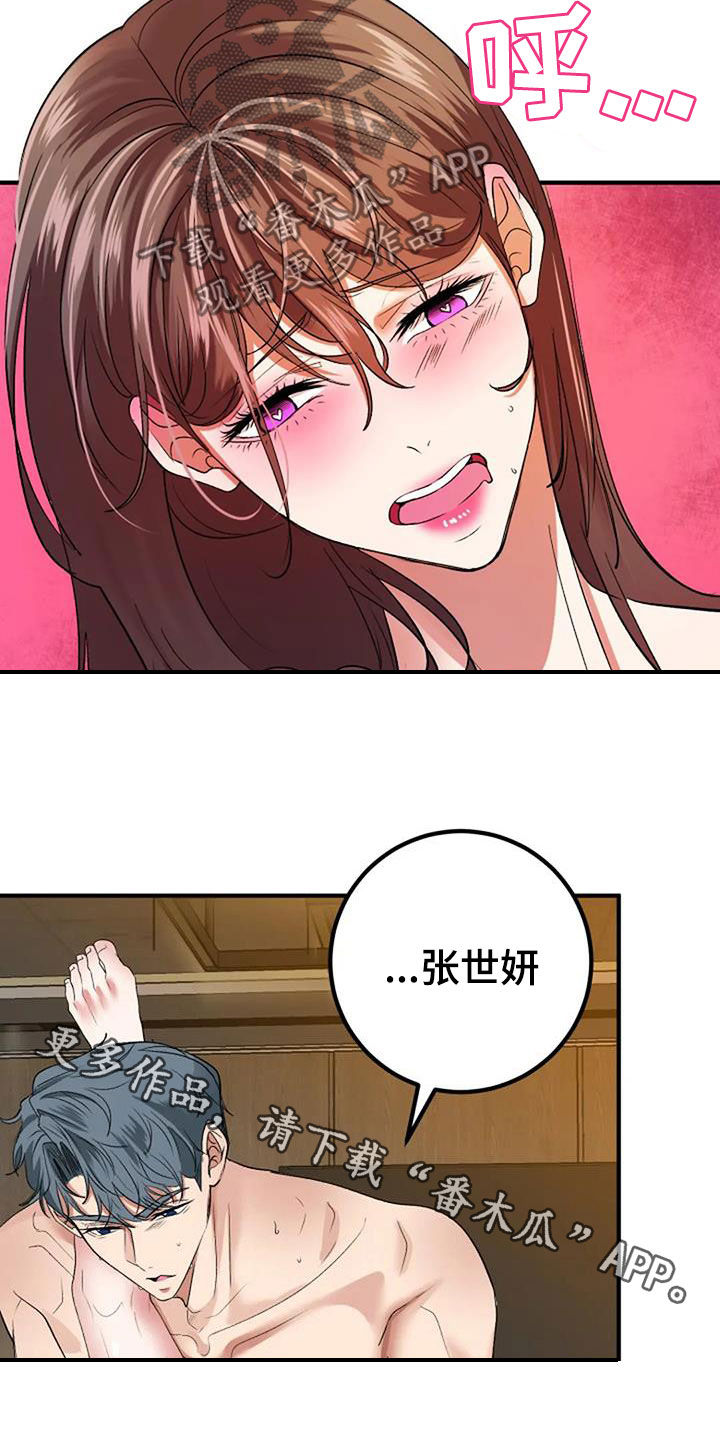 《婚姻合作》第40章不用再忍 第19页