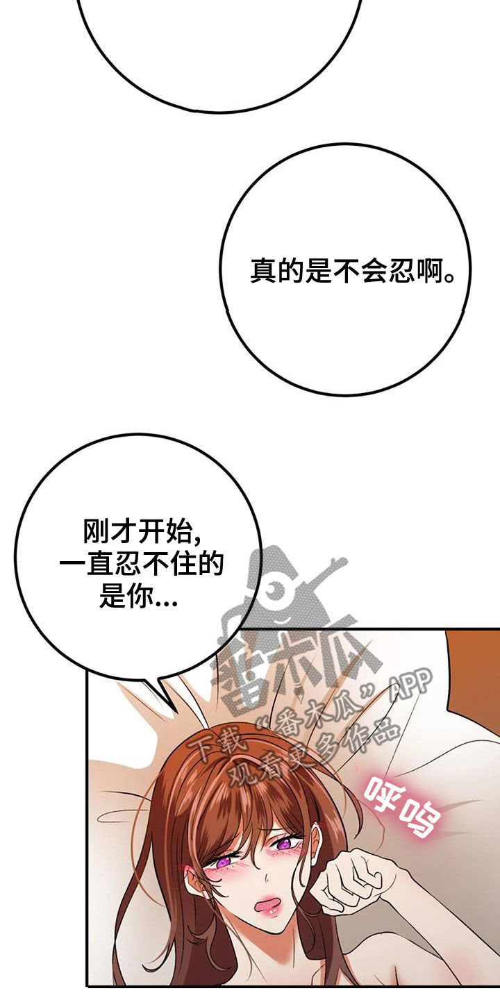 《婚姻合作》第40章不用再忍 第7页