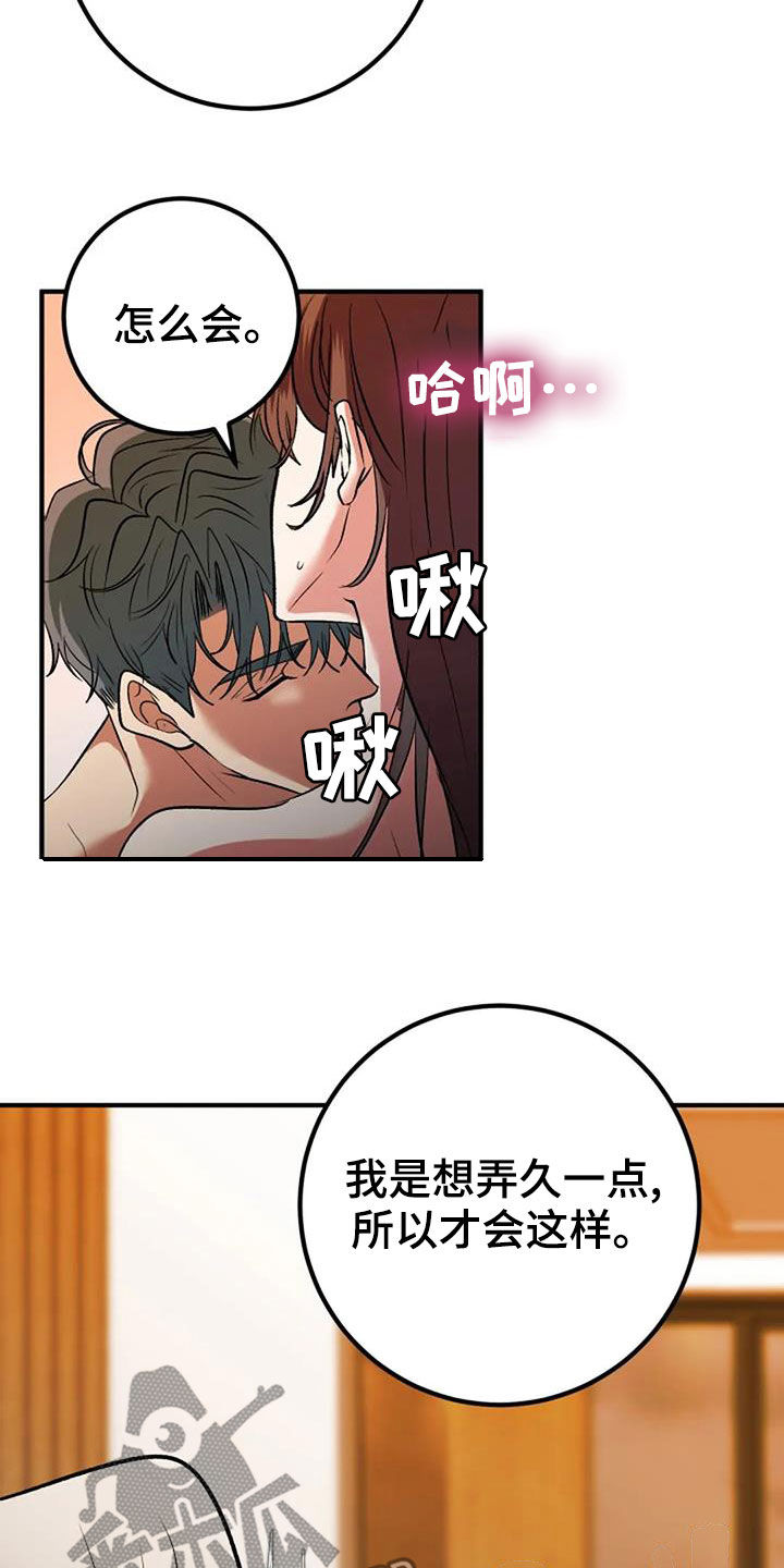 《婚姻合作》第40章不用再忍 第9页