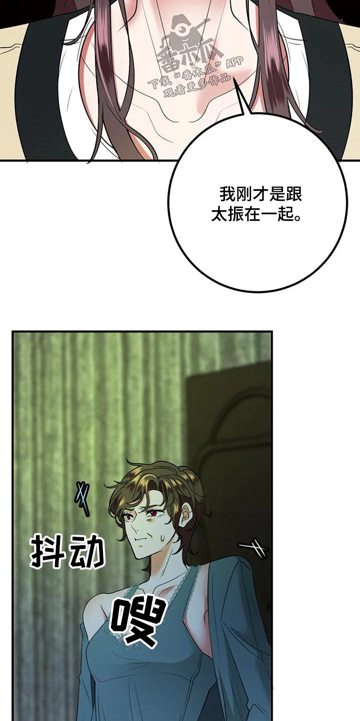 《婚姻合作》第43章母亲 第10页