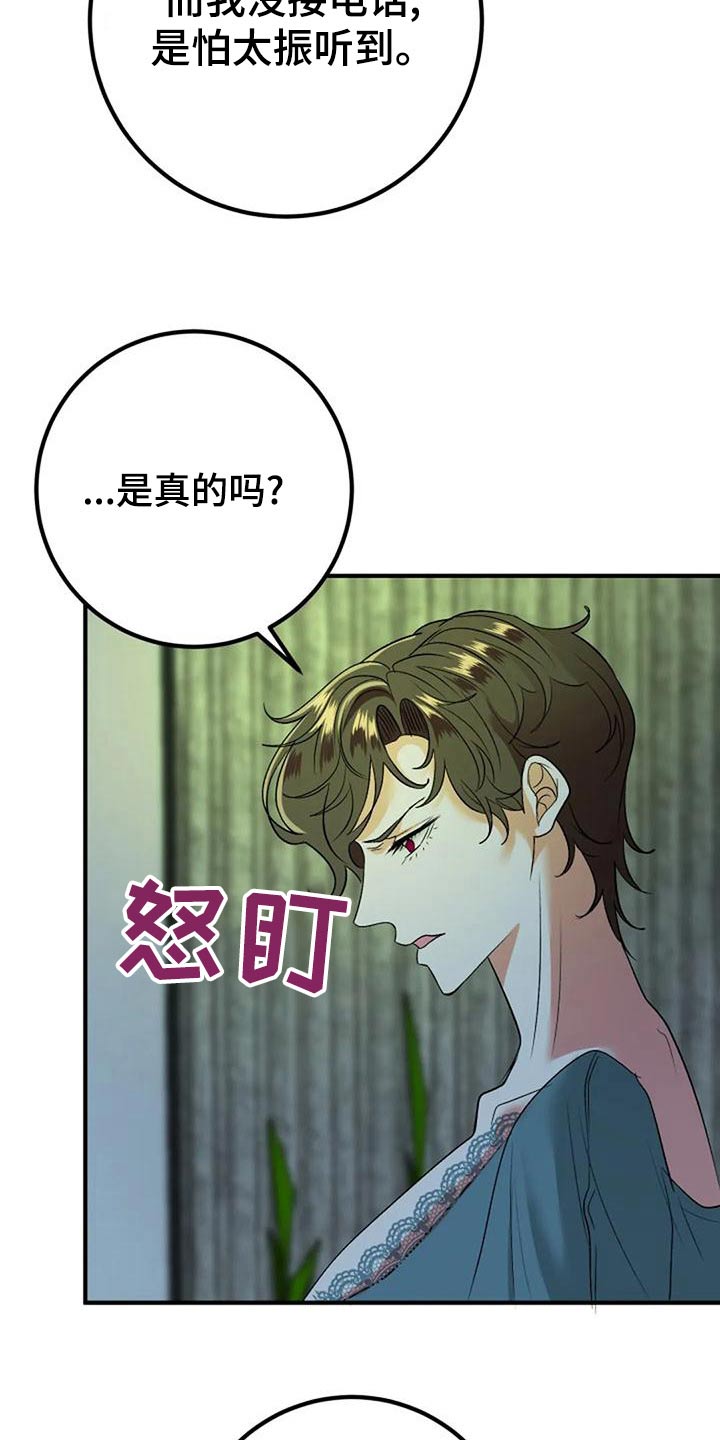 《婚姻合作》第43章母亲 第13页