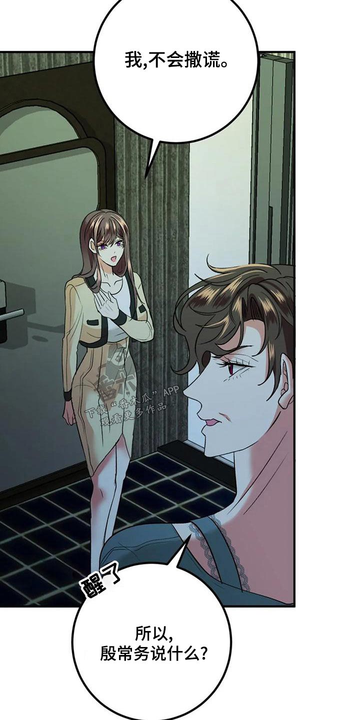 《婚姻合作》第43章母亲 第14页