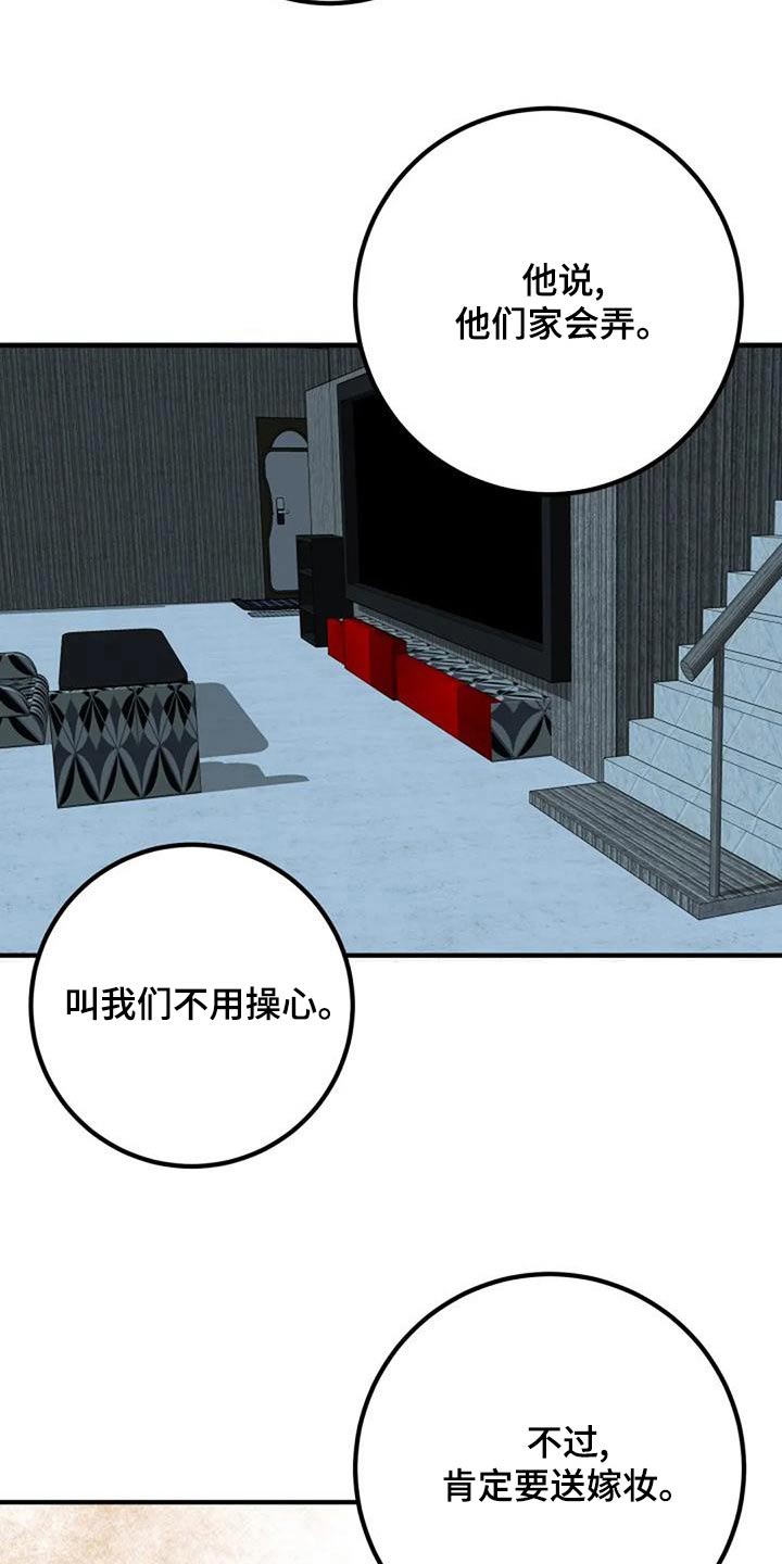 《婚姻合作》第43章母亲 第15页