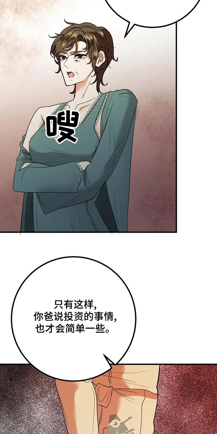 《婚姻合作》第43章母亲 第16页