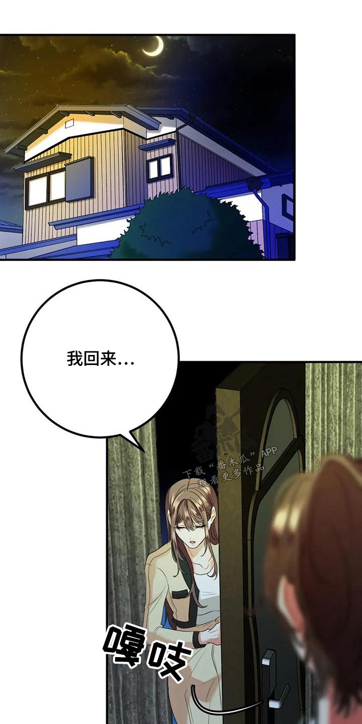 《婚姻合作》第43章母亲 第1页