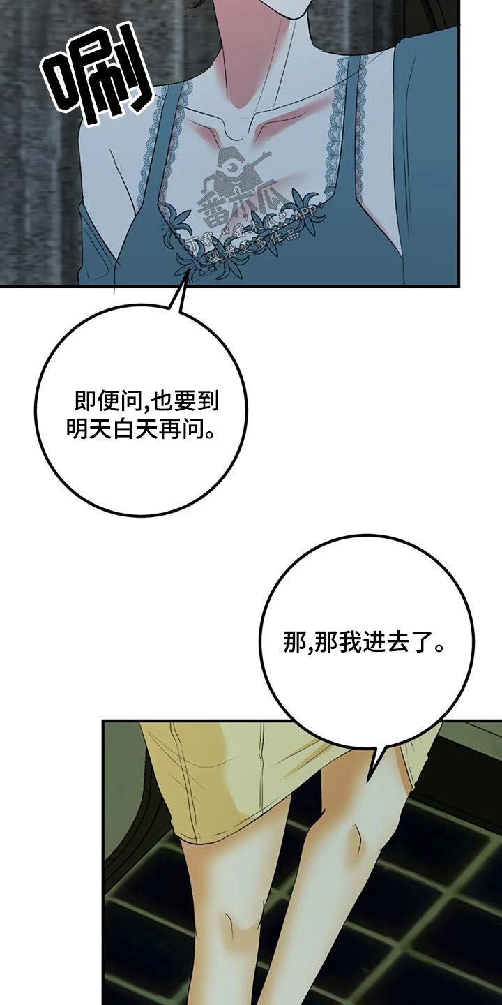 《婚姻合作》第43章母亲 第21页