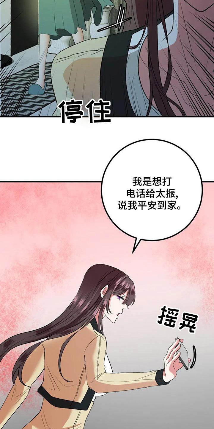 《婚姻合作》第43章母亲 第24页