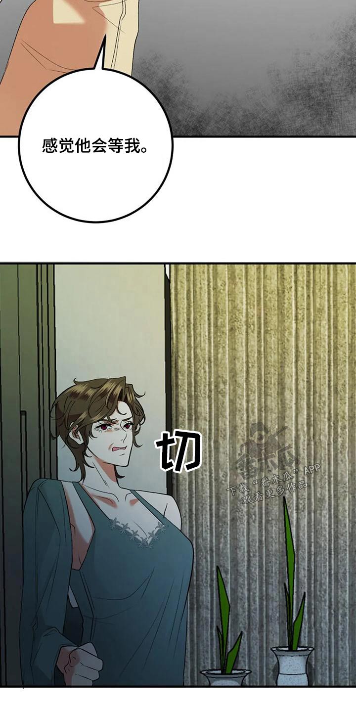 《婚姻合作》第43章母亲 第25页