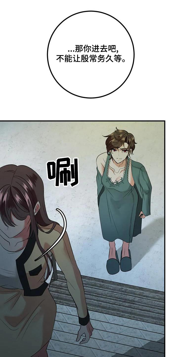 《婚姻合作》第43章母亲 第26页