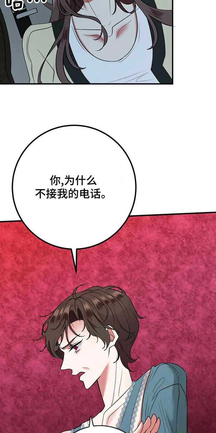 《婚姻合作》第43章母亲 第6页