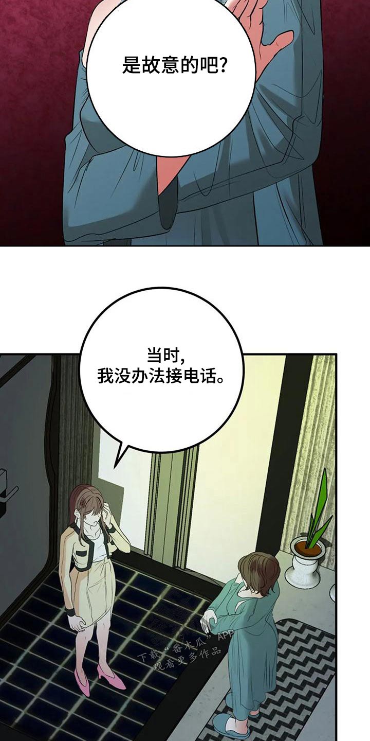 《婚姻合作》第43章母亲 第7页