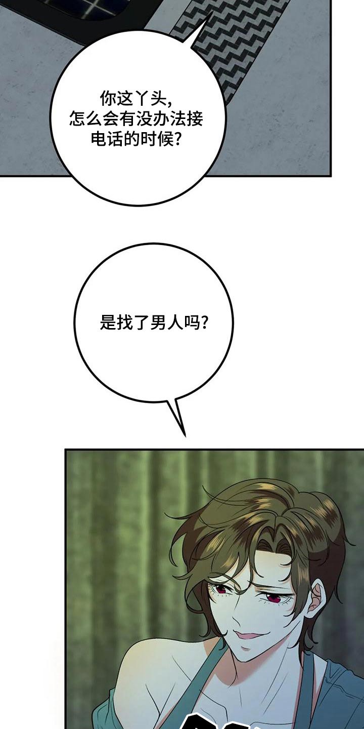 《婚姻合作》第43章母亲 第8页