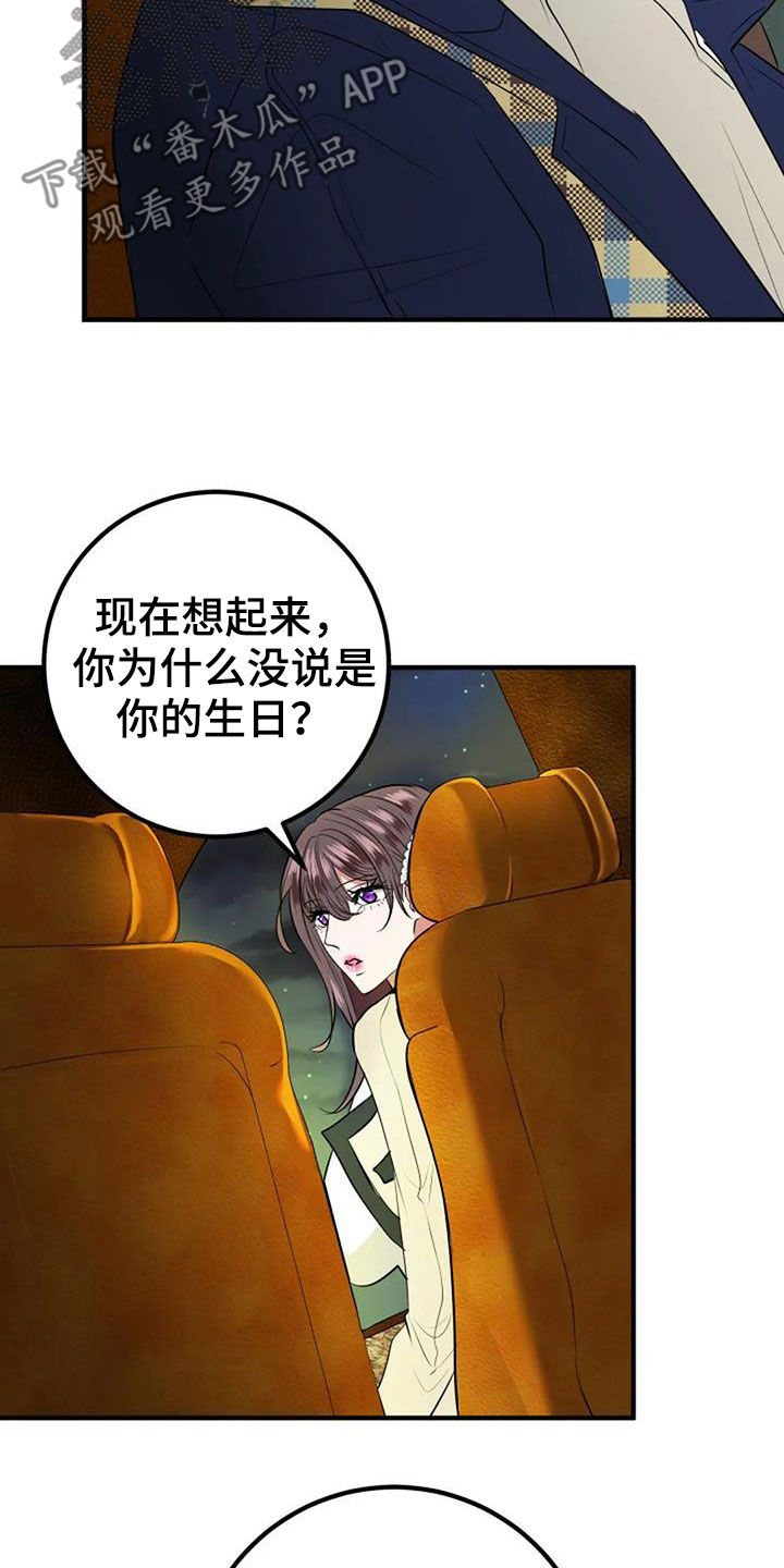 《婚姻合作》第35章生日礼物 第10页