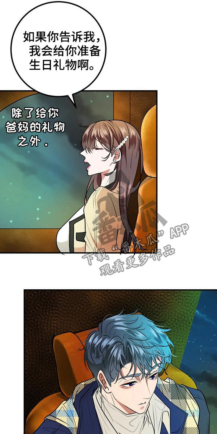 《婚姻合作》第35章生日礼物 第12页