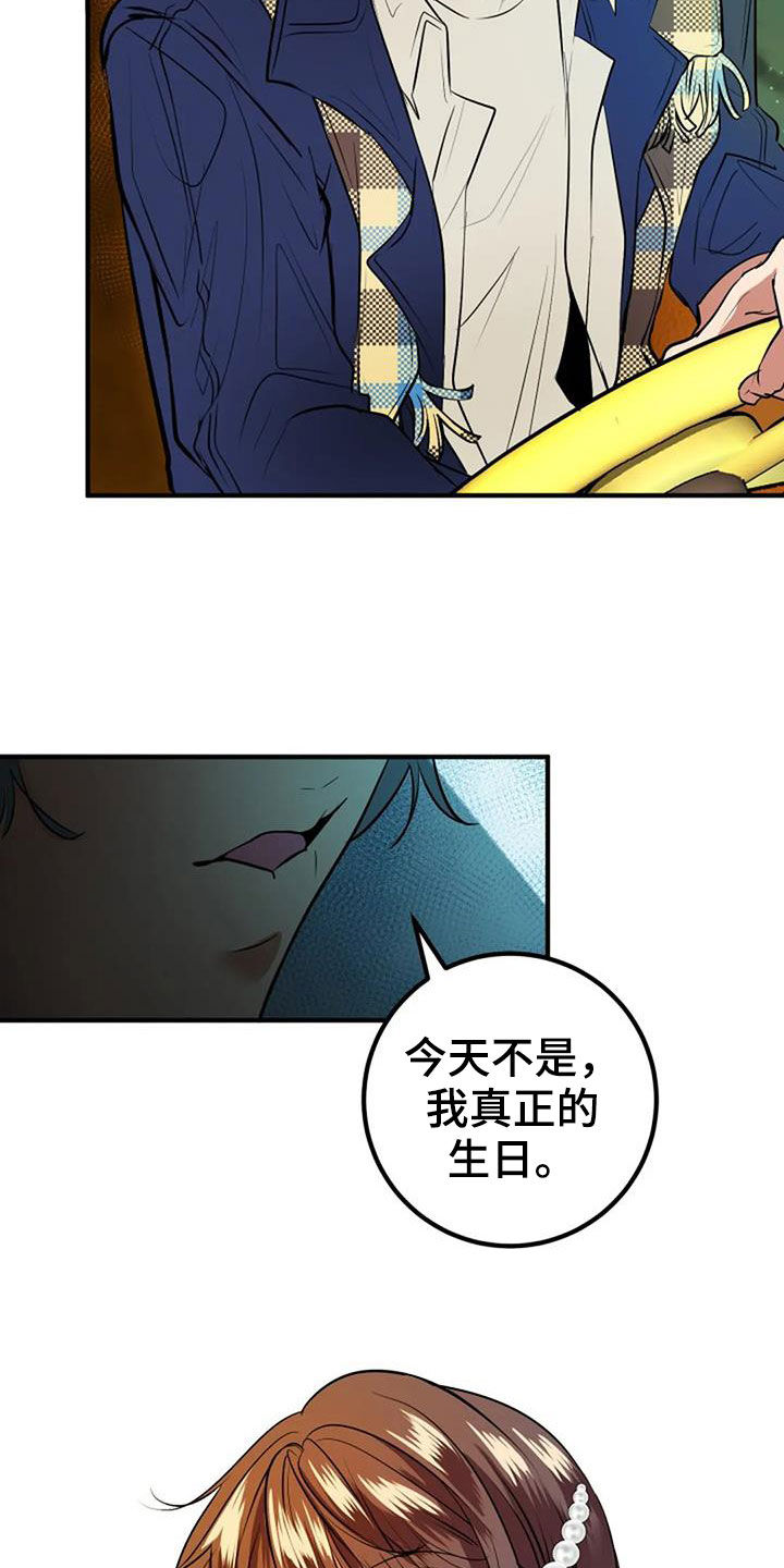《婚姻合作》第35章生日礼物 第13页