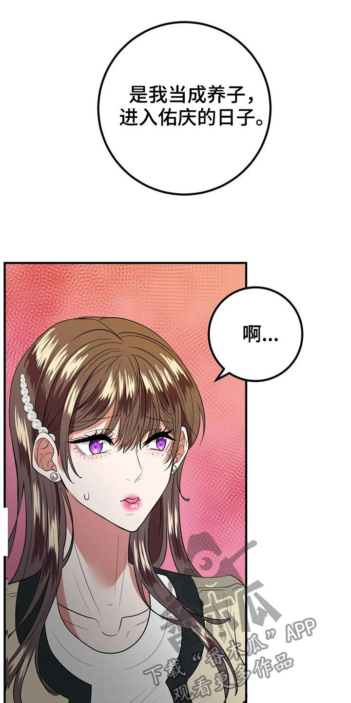 《婚姻合作》第35章生日礼物 第17页