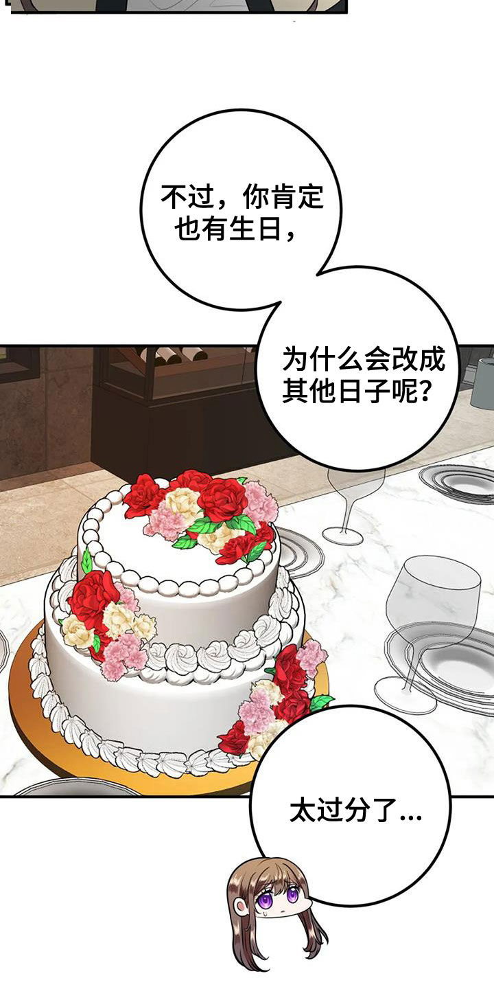 《婚姻合作》第35章生日礼物 第18页