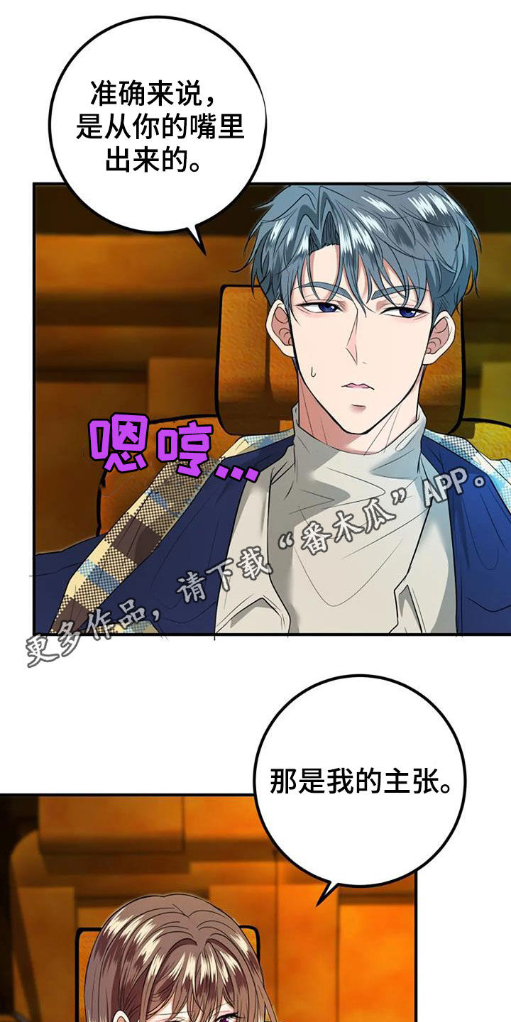 《婚姻合作》第35章生日礼物 第1页