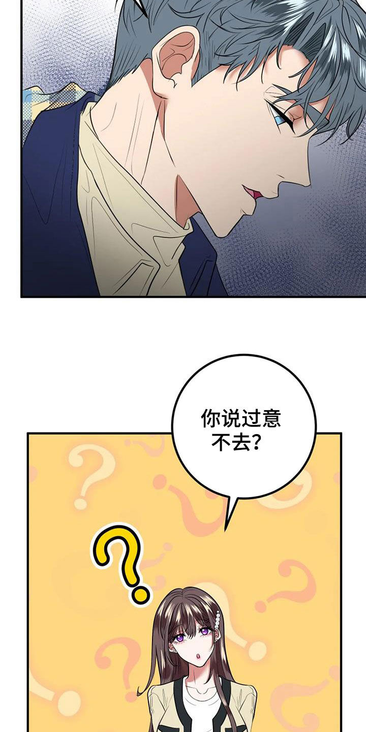《婚姻合作》第35章生日礼物 第23页