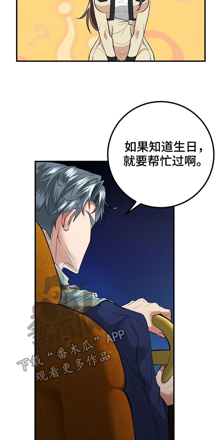 《婚姻合作》第35章生日礼物 第24页