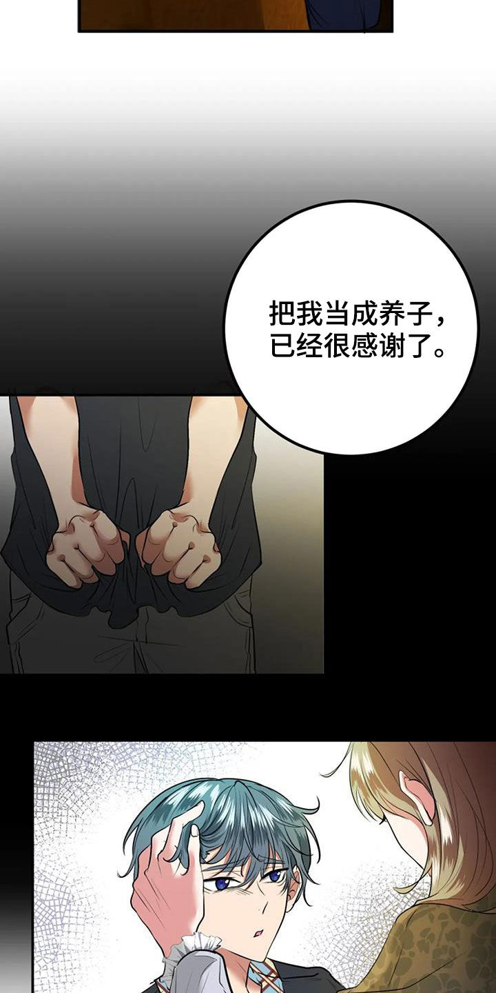 《婚姻合作》第35章生日礼物 第25页